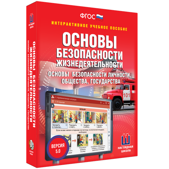 Интерактивные средства обучения для ОБЗР и военной подготовки