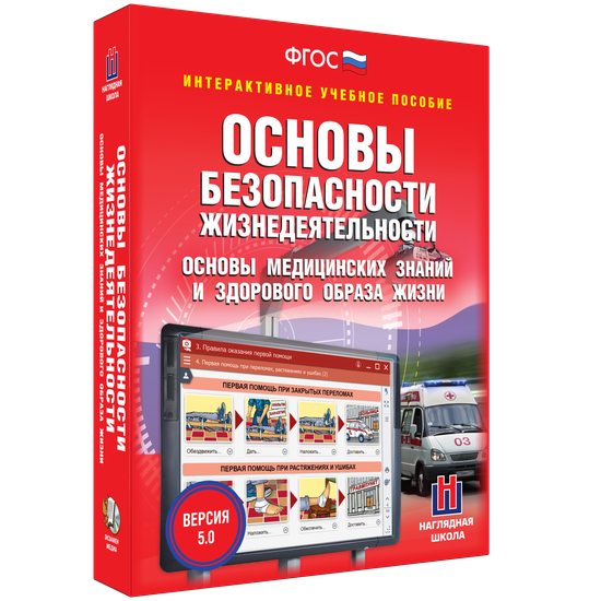 Интерактивные средства обучения для ОБЗР и военной подготовки