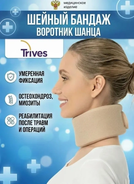 Воротник-шина шейная для взрослых