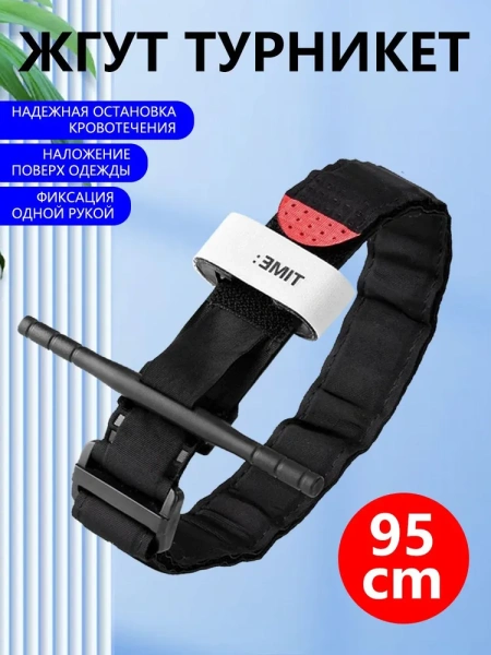 Жгут-турникет кровоостанавливающий