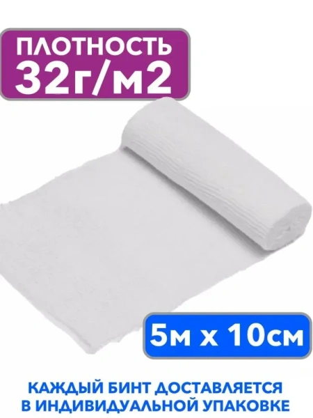 Бинт марлевый медицинский нестерильный